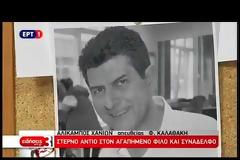 Το τελευταίο «αντίο» στον Νίκο Γρυλλάκη- Λύγισε on air η Σαρακίνη [video]