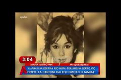 Η Αλίκη Βουγιουκλάκη έφαγε το ξύλο της αρκούδας εκείνη τη μέρα. Μετά πήγε να πνιγεί και την γλίτωσαν