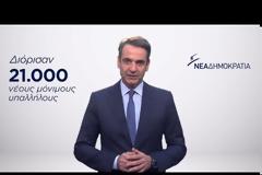 ΜΗΤΣΟΤΑΚΗΣ: ΤΟ ΑΣΕΠ ΓΙΑ ΠΡΩΤΗ ΦΟΡΑ ΧΕΙΡΑΓΩΓΕΙΤΑΙ