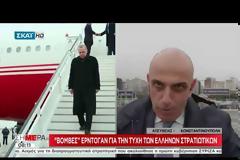 Ο Ερντογάν βάζει από το… παράθυρο θέμα «ανταλλαγής» των δυο Ελλήνων στρατιωτικών με τους 8 Τούρκους -  Τι λέει για ΑΟΖ [Βίντεο]