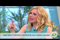 Γρηγόρης Γκουντάρας: «Δεν βλεπόμαστε με την Ελένη Μενεγάκη γιατί…»