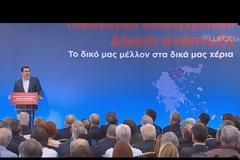 ΑΛ. ΤΣΙΠΡΑΣ: Η ΟΙΚΟΝΟΜΙΑ ΠΙΑΝΕΙ ΤΟΥΣ ΣΤΟΧΟΥΣ
