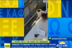 Εικόνες εγκατάλειψης! Ρημάζει ο τάφος του Στάθη Ψάλτη -  Δείτε πως είναι σήμερα [photos+video]