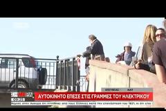ΑΥΤΟΚΙΝΗΤΟ ΕΠΕΣΕ ΣΤΙΣ ΓΡΑΜΜΕΣ ΤΟΥ ΗΛΕΚΤΡΙΚΟΥ ΚΟΝΤΑ ΣΤΟ ΚΑΤ