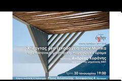 Διάλεξη Ανδρέα Κυράνη: «Χτίζοντας ένα ξενοδοχείο στον Μύτικα» (βίντεο)