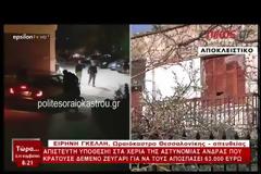 Δημοτικός υπάλληλος κρατούσε οκτώ μήνες «όμηρους» δυο ξαδέλφια του (βίντεο)