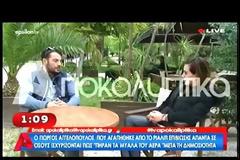 Η μητέρα του Ντάνου βλέπει φανατικά Το Τατουάζ και του βρήκε νύφη μέσα από τη σειρά