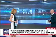 Αναβαθμίζονται 85 ελληνικά F-16 σε VIPER - Θα είναι ό,τι πιο σύγχρονο πετάει στους αιθέρες