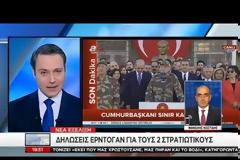 ΣΚΛΗΡΗ ΑΠΑΝΤΗΣΗ ΜΑΞΙΜΟΥ ΣΕ ΕΡΝΤΟΓΑΝ ΓΙΑ ΤΟΥΣ ΔΥΟ ΕΛΛΗΝΕΣ ΚΑΙ ΤΟΥΣ ΟΚΤΩ ΤΟΥΡΚΟΥΣ