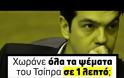 «Χωράνε όλα τα ψέματα του Τσίπρα σε 1 λεπτό;» – Το βίντεο που κάνει θραύση