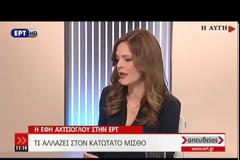 ΑΧΤΣΙΟΓΛΟΥ: ΚΛΙΜΑΚΩΤΗ ΜΕΙΩΣΗ ΤΩΝ ΠΡΟΣΤΙΜΩΝ ΓΙΑ ΤΗΝ ΑΔΗΛΩΤΗ ΕΡΓΑΣΙΑ ΜΕ ΠΡΟΣΛΗΨΗ ΤΟΥ ΕΡΓΑΖΟΜΕΝΟΥ