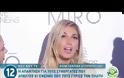Κωνσταντίνα Σπυροπούλου: Η απάντησή της για τα μηνύματά της που έχει η Σάσα Σταμάτη (video)
