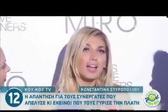 Κωνσταντίνα Σπυροπούλου: Η απάντησή της για τα μηνύματά της που έχει η Σάσα Σταμάτη (video)