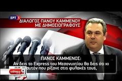 Απίστευτο «τρολάρισμα» Τσίπρα και Καμμένου στον Ερντογάν : «Ο άνθρωπος είναι τρελός. Έχει τρελαθεί εντελώς» [Βίντεο]