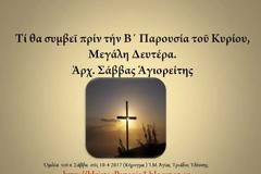 Ἀρχ. Σάββας Ἁγιορείτης - Τί θα συμβεῖ πρίν τήν Β΄ Παρουσία τοῦ Κυρίου