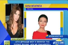 Συνεχίζεται ο κακός χαμός! Επική αντίδραση της Β. Μπάρμα - Στ' αρx.... μου εάν μου έκανε μήνυση η Φιλίνη και... [video]