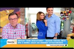 Βασίλης Κικίλιας - Τζένη Μπαλατσινού: Αυτή είναι η αιτία του χωρισμού!