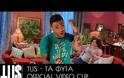 Να κάνουμε το... σταυρό δηλαδή. Τι άλλο θα δούνε τα ματάκια μας: O Λαζόπουλος και οι «10 μικροί Μήτσοι» με φόντο χασισόδεντρα σε βίντεο κλιπ