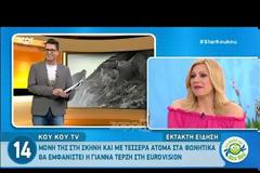 Eurovision 2018: Όλες οι λεπτομέρειες για την εμφάνιση της Γιάννας Τερζή στη σκηνή!