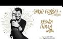 ΔΕΙΤΕ το εκρηκτικό pop συγκρότημα 