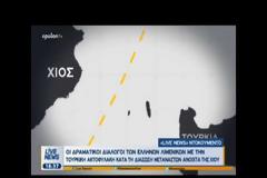 Nυν υπέρ πάντων ο αγών: Αλλάζει όλος ο αμυντικός σχεδιασμός της χώρας – Βίντεο από την εμπλοκή στην οριογραμμή Χίου – Τσεσμέ