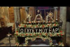Όρθρος της Μεγάλης Πέμπτης – Μέρος Α΄