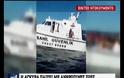 Βίντεο-ντοκουμέντο: Η στιγμή που το τουρκικό σκάφος παρενοχλεί σκάφος του Λιμενικού στην Χίο