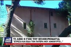 Ο γιος του 52χρονου επιχειρηματία περιγράφει τον εφιάλτη που έζησε μέσα στο σπίτι του στην Κηφισιά
