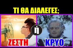 Οι δέκα πιο δύσκολες αποφάσεις της ζωής σου