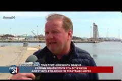 Έντονη κινητικότητα των Τουρκικών αλιευτικών στο Αιγαίο τις τελευταίες μέρες (video)
