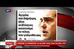 ΑΛ. ΤΣΙΠΡΑΣ: Η ΕΛΕΥΘΕΡΙΑ ΔΕΝ ΕΙΝΑΙ ΠΙΟΝΙ ΣΕ ΠΑΙΧΝΙΔΙΑ ΔΥΝΑΜΗΣ ΚΑΝΕΝΟΣ