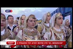 ΣΤΗΝ ΕΛΛΑΔΑ ΤΟ ΑΓΙΟ ΦΩΣ
