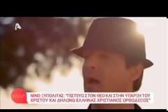 Δέκα γνωστοί Έλληνες μιλούν για την πίστη τους στον Θεό [video]
