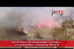 Νάουσα Πάρου: Οι μπουρλοτιέρηδες «χτύπησαν» ξανά πασχαλιάτικα! [Βίντεο]