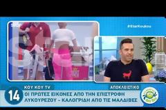 Νατάσα Καλογρίδη- Αλέξανδρος Λυκουρέζος: Τα πρώτα κοινά πλάνα του φημολογούμενου ζευγαριού!