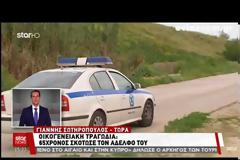 Στα Δικαστήρια Χαλκίδας ο 65χρονος για την αδελφοκτονία στη Μαγούλα Ερέτριας - Σοκάρουν τα νέα στοιχεία - Το θύμα είχε ενημερώσει εδώ και καιρό την αστυνομία ότι θα τον σκότωνε ο αδερφός του! (ΦΩΤΟ & ΒΙΝΤΕΟ)