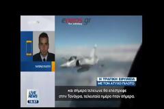 Σπάει καρδιές ο πατέρας του ήρωα πιλότου για το τραγικό παιχνίδι της μοίρας: Σήμερα θα τελείωνε από την Σκύρο και θα επέστρεφε στην Τανάγρα - ΒΙΝΤΕΟ
