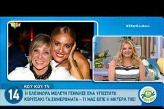 Γέννησε η Ελεονώρα Μελέτη! - Tι λέει η μητέρα της;