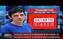 Έρευνες για 32χρονο από την Ναύπακτο – Εξαφανίστηκε στο Κουτσοπόδι Άργολίδας (ΔΕΙΤΕ VIDEO + ΦΩΤΟ)