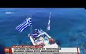 Oριστικό: Δεν υπάρχει ελληνική σημαία στον «Μικρό Ανθρωποφάγο» – Τουρκική καταδρομική επιχείρηση με συμβατικό σκάφος; Δείτε το Βίντεο