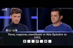 Επική γκάφα του ΑΝΤ1: Το μεγάλο λάθος της παραγωγής του Still Standing στην πιο απλή ερώτηση