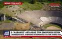 Το τερμάτισαν οι Αλβανοί - Ο Αχιλλέας ήταν Αλβανός και η Τροία αρχαία αλβανική αποικία [Βίντεο]