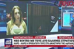 Το τουρκικό δικαστήριο απέρριψε ξανά το αίτημα αποφυλάκισης των δύο Ελλήνων στρατιωτικών - Δείτε Εικόνες και Βίντεο από την προσαγωγή τους!