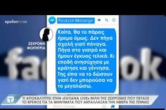 Αυτή είναι η 22χρονη φοιτήτρια που γέννησε και πέταξε το βρέφος στον ακάλυπτο πολυκατοικίας στη Νέα Σμύρνη (ΦΩΤΟ & ΒΙΝΤΕΟ)