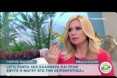 Ο Γιώργος Φασιλής αποκαλύπτει για το MasterChef: «Πριν από κάθε ψηφοφορία…»