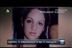 Υπόθεση Δώρα Ζέμπερη: Θα θυσίαζαν την κόρη μου σε τελετή αν δεν γινόταν η «δουλειά»... [video]