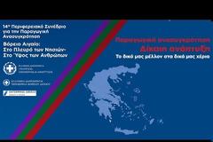 ΞΕΚΙΝΗΣΕ ΤΟ ΠΕΡΙΦΕΡΕΙΑΚΟ ΣΥΝΔΡΙΟ Β. ΑΙΓΑΙΟΥ - ΑΥΡΙΟΝ Η ΟΜΙΛΙΑ ΤΟΥ ΠΡΩΘΥΠΟΥΡΓΟΥ
