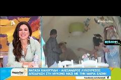 Αλέξανδρος Λυκουρέζος - Νατάσα Καλογρίδη: Οι τρυφερές στιγμές και το φιλί στη Μύκονο που...