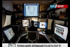 O Τούρκος χάκερ που «μπήκε» στο ΑΠΕ αποκαλύπτει: Θα συνεχίσουμε… 