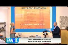 Τους βγήκε «ξινό» το μπάνιο: Λογαριασμός 452 ευρώ για δύο άτομα σε beach bar της Μυκόνου - 120 ευρω στοίχισαν δύο ξαπλώστρες και μία ομπρέλα! (ΦΩΤΟ & ΒΙΝΤΕΟ)